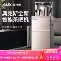奥克斯(AUX)茶吧机 家用多功能无线充电智能遥控款加高加宽尺寸饮水机YCB-06 温热款