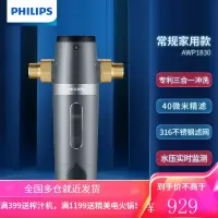 飞利浦全屋自来水前置过滤器反冲洗净水器家用中央净水机AWP1830 灰色