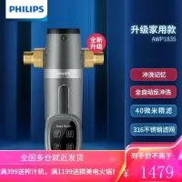 飞利浦全屋自来水前置过滤器反冲洗净水器家用中央净水机AWP1830 白色