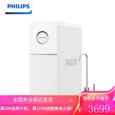 飞利浦(PHILIPS)引擎Pro900G全时鲜反渗透净水器家用直饮水机零陈水 厨下式净水机过滤水器纯水机 AUT701