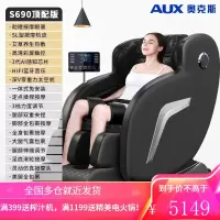 [腰背艾草热敷]奥克斯(AUX)按摩椅家用全身小型电动太空舱全自动家用型老人颈椎腰背按摩沙发S690 顶配黑+7寸触控屏