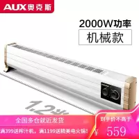 奥克斯踢脚线取暖器电暖器家用电暖气家用电暖风移动地暖机对流式储热节能省电书房浴室NFJ-200A2 2000w机械款(1