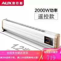 奥克斯踢脚线取暖器电暖器家用电暖气家用电暖风移动地暖机对流式储热节能省电书房浴室NFJ-200A2 2000w遥控款(1