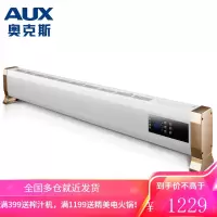 奥克斯(AUX)踢脚线取暖器家用电暖气节能省电速热电暖器对流式暖风机NTJX-220BR 2000W[机长1.24米]