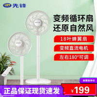 先锋(SINGFUN)电风扇落地扇直流变频空气循环扇DXH-S6落地风扇家用风扇一级能效摇头定时扇台地两用风扇
