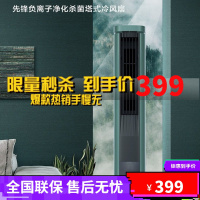 先锋水冷塔扇小型冷风机家用塔式电风扇立式制冷空调扇静音水空调