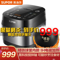 苏泊尔（SUPOR）电饭煲电饭锅 智能搅拌 5L家用IH加热 智旋搅拌自清洁 智能预约 多功能炒菜机SF50HC668