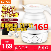 SUPOR/苏泊尔 SW-06J002电热水壶折叠双电压旅行烧水便携0.6L调温