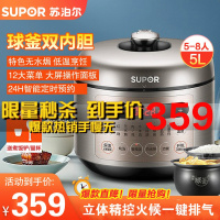 苏泊尔 (SUPOR) 家用智能电压力锅 球釜双胆 低温烹饪功能 5L大容量电饭锅高压锅 SY-50FC8157Q