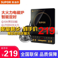 苏泊尔(SUPOR)电磁炉电池炉2100w大火力匀热爆炒家用大功率多功能电磁炉套装