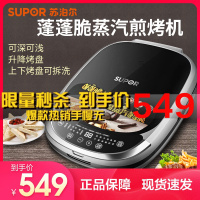 苏泊尔（SUPOR）蒸汽电饼铛 JC30RQ01升降盘电饼铛可拆洗上下烤盘智能家用烙饼锅 高温蒸汽煎烤升降盘