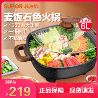 苏泊尔（SUPOR）多用途锅麦饭石电火锅家用6L大容量电煮锅多功能电热锅电炒锅 H3232FK861