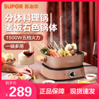 苏泊尔（SUPOR）多用途锅分体式电火锅家用电煮锅电热锅5L大容量不粘锅H2727FK622