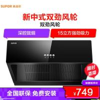 苏泊尔NZ10抽油烟机中式顶吸式大吸力小型厨房家用吸油烟机