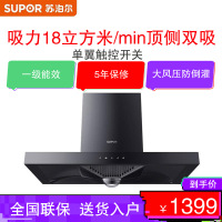 苏泊尔(SUPOR) 油烟机 CXW-218-Y-MT13 顶吸式家用厨房抽油烟机排烟机节能18立方米大吸力吸烟机大风量
