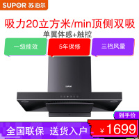 苏泊尔（SUPOR）油烟机 CXW-218-Y-MT33 欧式顶吸抽油烟机家用吸油烟机 20立方大吸力 挥手智控单烟机
