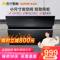 苏泊尔NJ06吸抽油烟机家用厨房侧吸式小户型厨房家用大吸力抽烟机