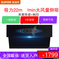 苏泊尔（SUPOR）油烟机 CXW-230-DJ9 吸抽油烟机 家用厨房侧吸式抽油姻机大吸力自动清洗 挥手智控壁挂排烟机