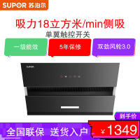 苏泊尔（SUPOR）油烟机 CXW-218-Y-MJ23 吸抽油烟机家用厨房侧吸式 脱排油姻畑机 大吸力油姻机触屏控