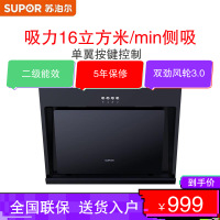 苏泊尔(SUPOR)油烟机 CXW-218-Y-MJ07 家用抽油烟机侧吸厨房排烟机大吸力吸烟机立体环吸按键控抽烟机