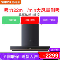 苏泊尔（SUPOR）油烟机 CXW-218-Y-MT60 抽油烟机家用欧式 自清洗 立体环吸22爆炒大吸力 AI挥手智控