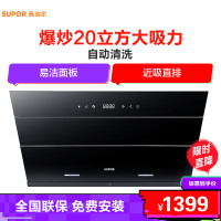 苏泊尔(SUPOR) J613S侧吸式大吸力抽油烟机 吸油烟机 智旋干洗 智能翻版 20立方大吸力