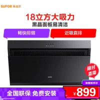 苏泊尔30 NJ12抽油烟机触控侧吸式油烟机18立方大吸力家用吸烟机