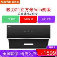 苏泊尔（SUPOR）油烟机 CXW-230-Y-MJ30 油烟机家用 智控大吸力抽油烟机 21立方吸力免拆洗侧吸式油烟机
