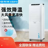 先锋(SINGFUN)空调扇DKT-L7家用冷风扇遥控定时冷风机水冷风扇制冷小空调白色移动冷风机