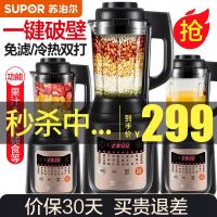 苏泊尔(SUPOR)破壁机SP525破壁机家用家用豆浆机全自动加热多功能小型智能预约破壁料理机绞肉机破壁机苏泊尔