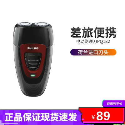 飞利浦(Philips) 电动剃须刀 PQ182/16 双刀头男士 刮胡刀旋转式 无线充电式 胡须刀刀头水洗