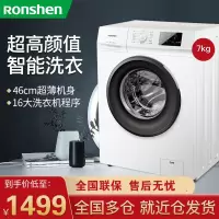 容声(Ronshen)洗衣机 滚筒洗衣机 7公斤真纤薄洗衣机 RG7108