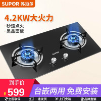 苏泊尔（SUPOR）燃气灶 天然气/液化气煤气灶双灶 台式嵌入式两用家用煤气炉灶具 4.2K