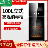 康宝(Canbo)/耐惠(NAAFI)100L大容量立式家用高温二星级 厨房碗筷餐具消毒碗柜XDZ1