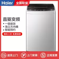 海尔(Haier)9公斤直驱变频全自动波轮洗衣机一级能效大容量家用洗衣机XQB90-BM1269
