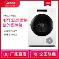 美的(Midea)10公斤烘干机 热泵式干衣机 极地白 家用 低温蒸汽免熨 紫外线除菌MH100-H1W