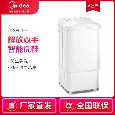 美的(Midea)6公斤洗鞋机洗衣机半自动 家用 懒人专用 宿舍神器 洗鞋神器 MSP60-01