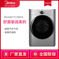 美的(Midea)MD100VT717WDY5 10公斤全自动洗衣机直驱变频滚筒洗衣机干衣机 洗干一体机 微蒸汽空气洗
