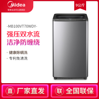 美的(Midea)10公斤全自动波轮洗衣机 洗脱一体强压双水流 洁净防缠绕 家用大容量新品MB100VT70WDY