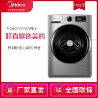 美的(Midea) 10公斤洗衣机自动家用直驱变频滚筒智能安静 好直驱选MG100VT707WDY