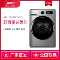 美的(Midea10公斤直驱洗烘干一体洗衣机 全自动智能滚筒 微蒸汽空气洗 真丝柔洗)MD100VT707WDY