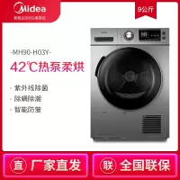 美的(Midea)智能热泵式烘干衣机 家用除菌消毒滚筒式 9公斤MH90-H03Y