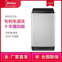 美的(Midea)波轮洗衣机全自动8公斤kg 家用大容量免清洗下排水 MB80V33B