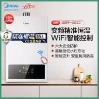 美的(Midea) 16升 燃气热水器 家用JSQ30-HWF(天然气)精准恒温 智能调节水量 大升数