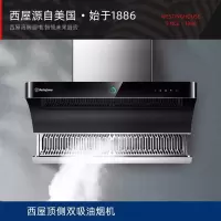 西屋Westinghouse油烟机顶侧双吸式下潜式可升降22立方大风量触控
