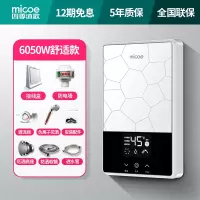 6050W白色舒适款 四季沐歌即热式电热水器家用小型速热淋浴恒温洗澡机快热式加热器