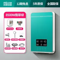 M08翡翠绿8500W旗舰款 四季沐歌四季沐歌即热式电热水器电家用小型速热淋浴