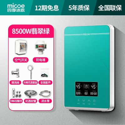 M08翡翠绿8500W旗舰款 四季沐歌四季沐歌即热式电热水器电家用小型速热淋浴