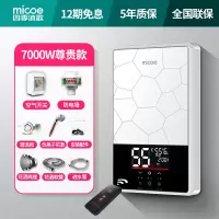 航天科技珍珠白7000W遥控尊贵款 四季沐歌即热式电热水器家用小型速热淋浴恒温洗澡机快热式加热器