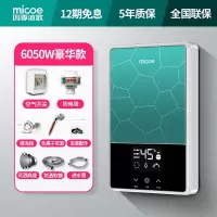 航天科技翡翠绿6050W豪华款 四季沐歌四季沐歌即热式电热水器电家用小型速热淋浴